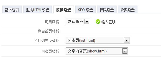 请选择什么模板? PHPCMS V9 栏目模版空白无显示解决方案