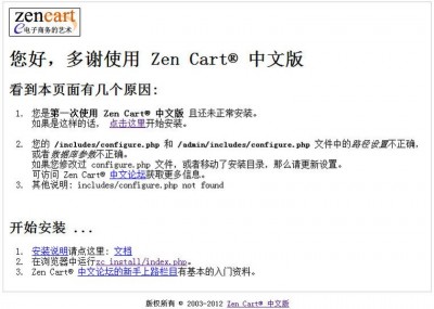 Zen Cart 1.5 未安装时访问效果